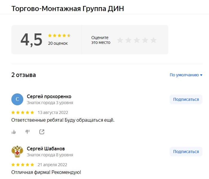 Скриншот отзывов о ТМГ ДИН на Яндекс картах